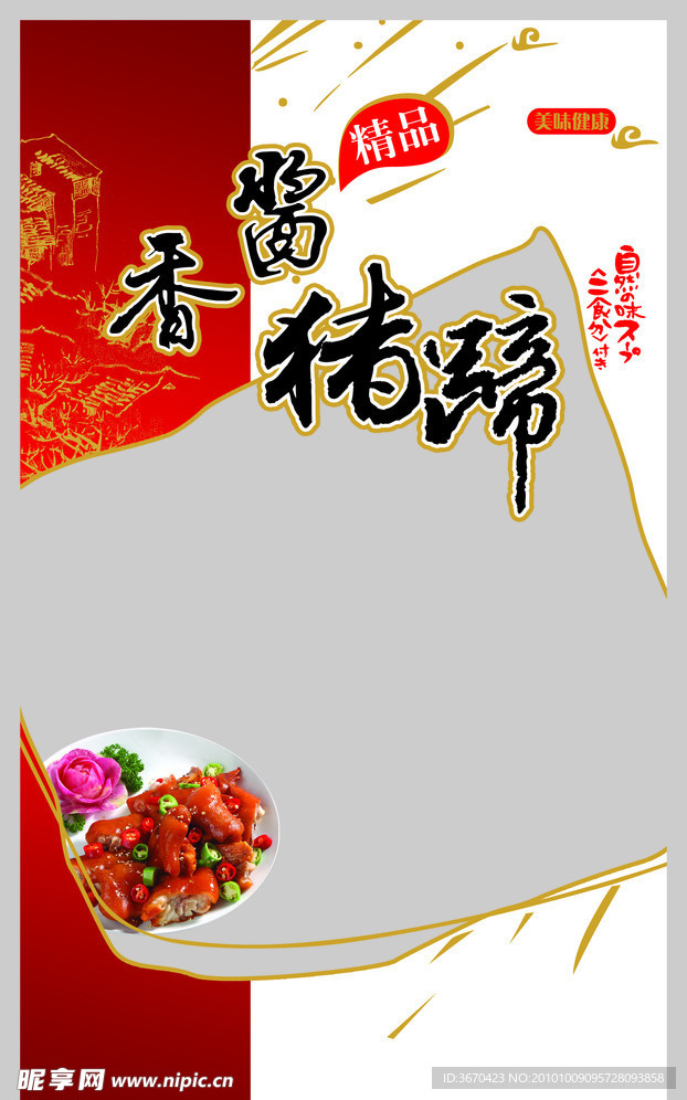 酱香猪蹄包装