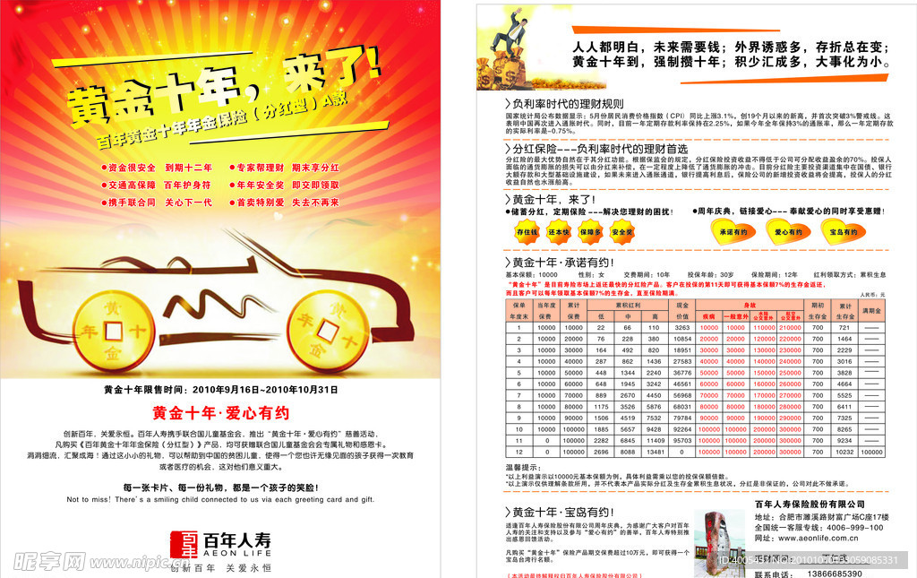 百年人寿单页