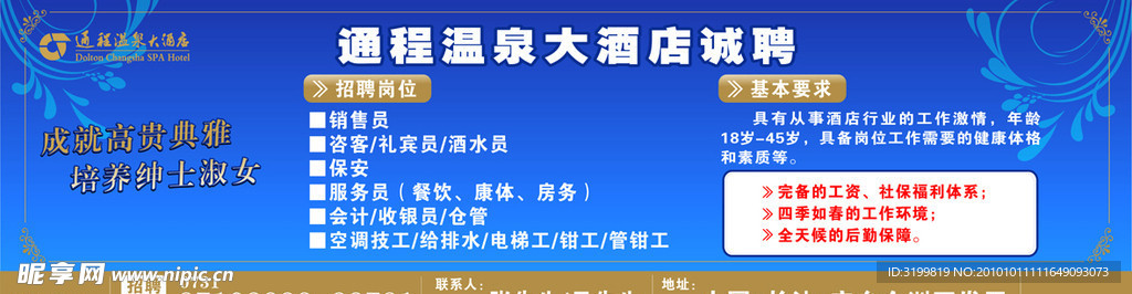 酒店招聘广告