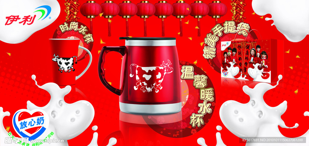 伊利奶新年礼品广告