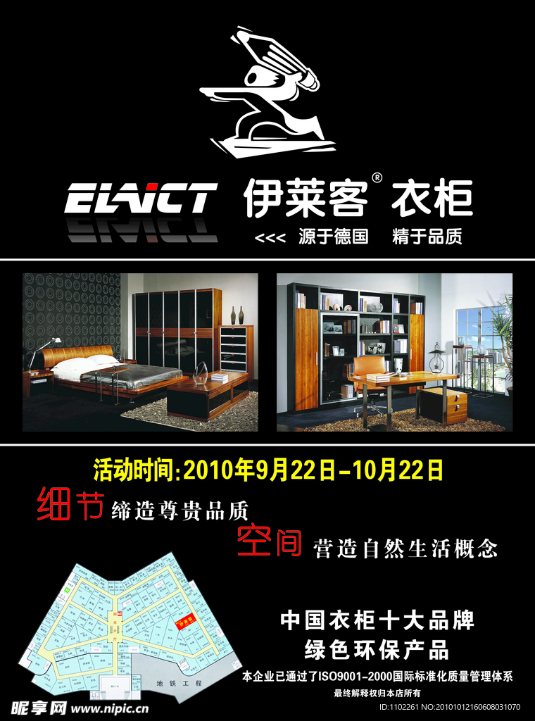 伊莱客彩页正面