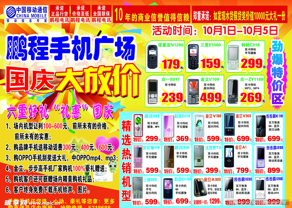 手机广告 MD 单页