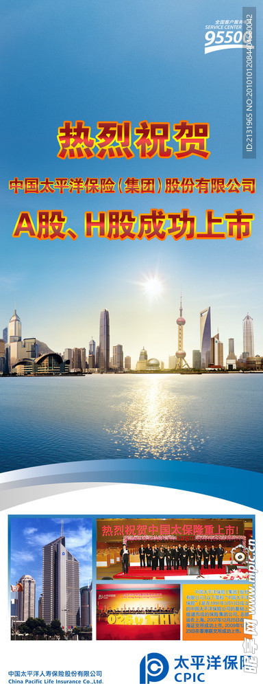 中国太保H股上市宣传X展架