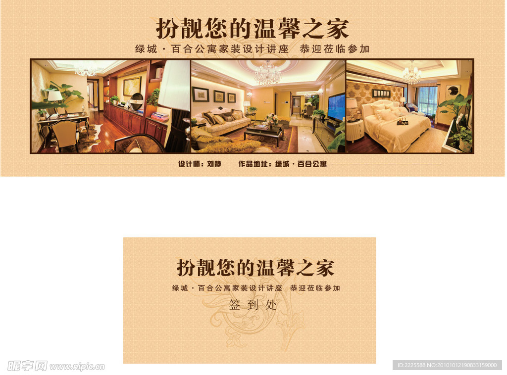 绿城百合公寓背景