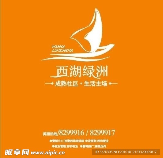 西湖绿洲环保袋印刷图稿