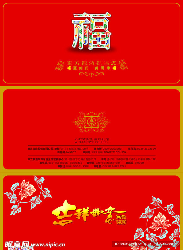 红色请帖三折页