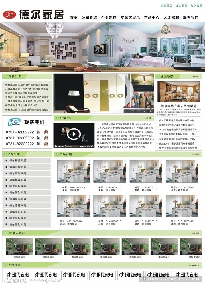 德尔家居网页设计