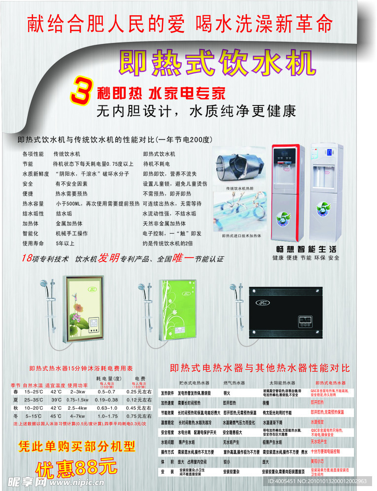 饮水机宣传单页