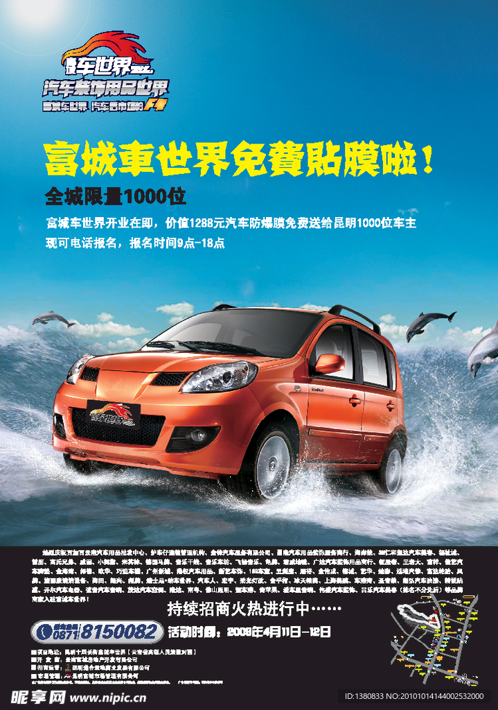 汽车活动广告(图片合层)