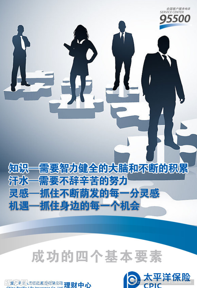 太平洋保险职场布置海报