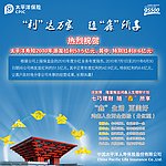 太平洋寿险宣传单页