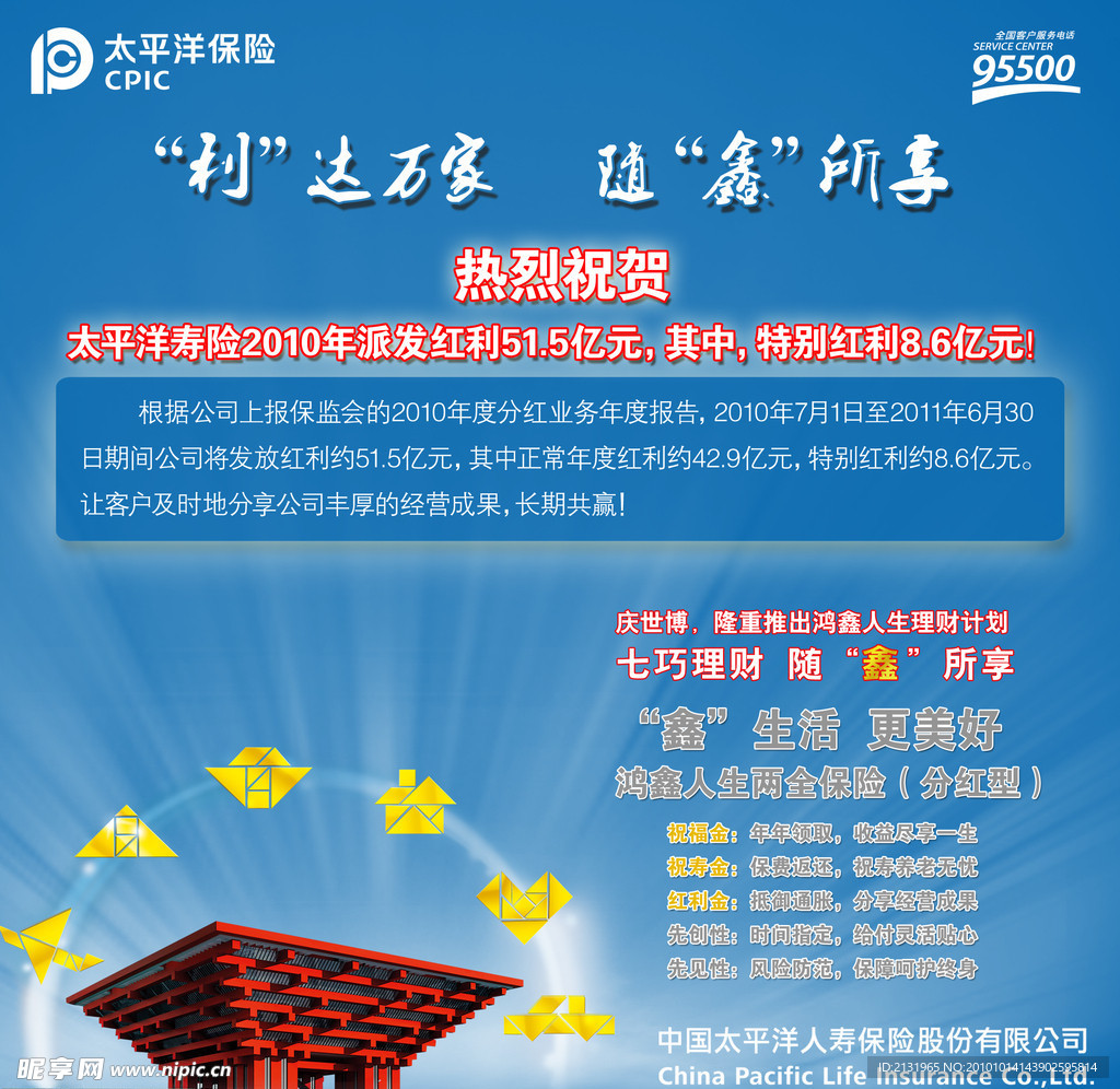 太平洋寿险宣传单页