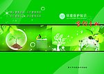 环境保护宣传册