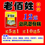 老佰性膏药