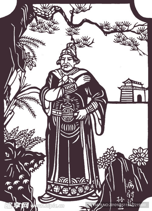 水浒人物 病尉迟 孙立