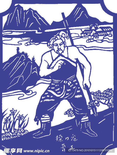 水浒人物 操刀鬼 曹正