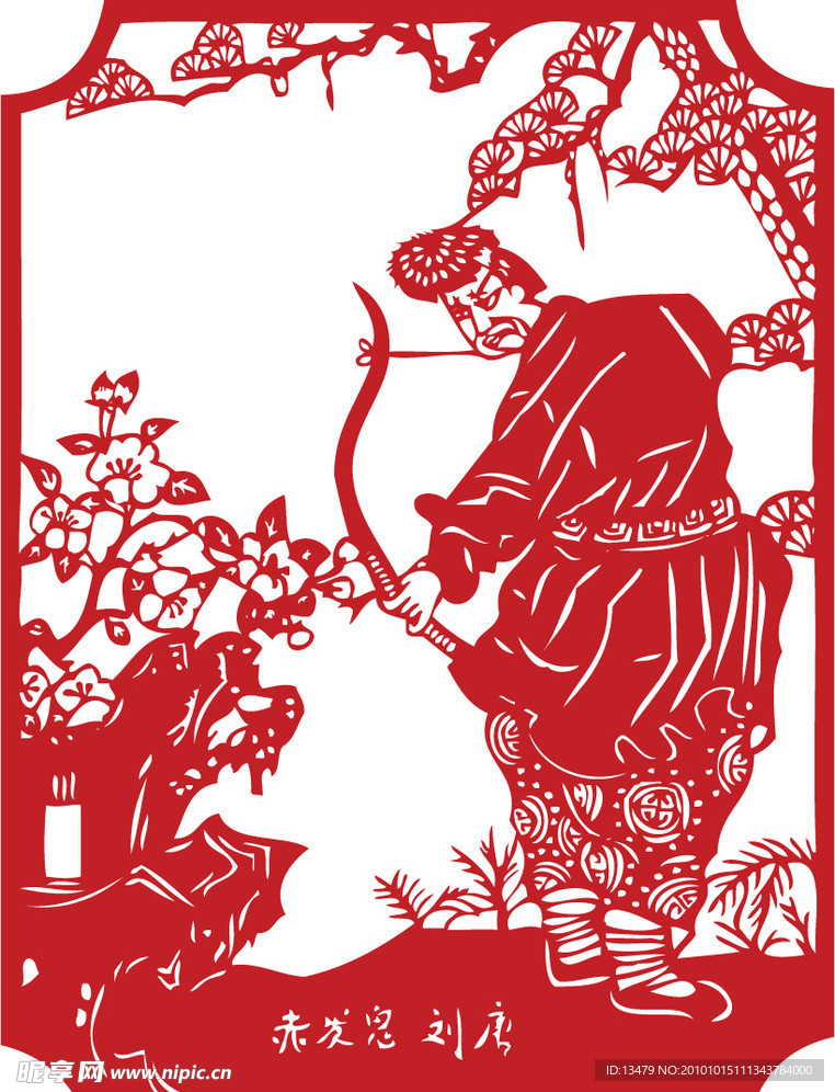 水浒人物 赤发鬼 刘唐