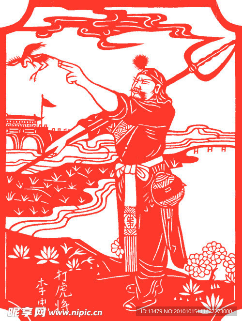 水浒人物 打虎将 李忠