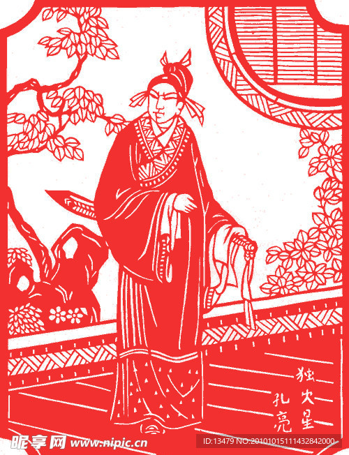 水浒人物 独火星 孔亮