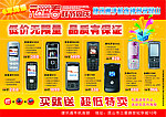 手机海报DM单