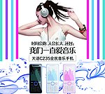 天语手机戴耳机