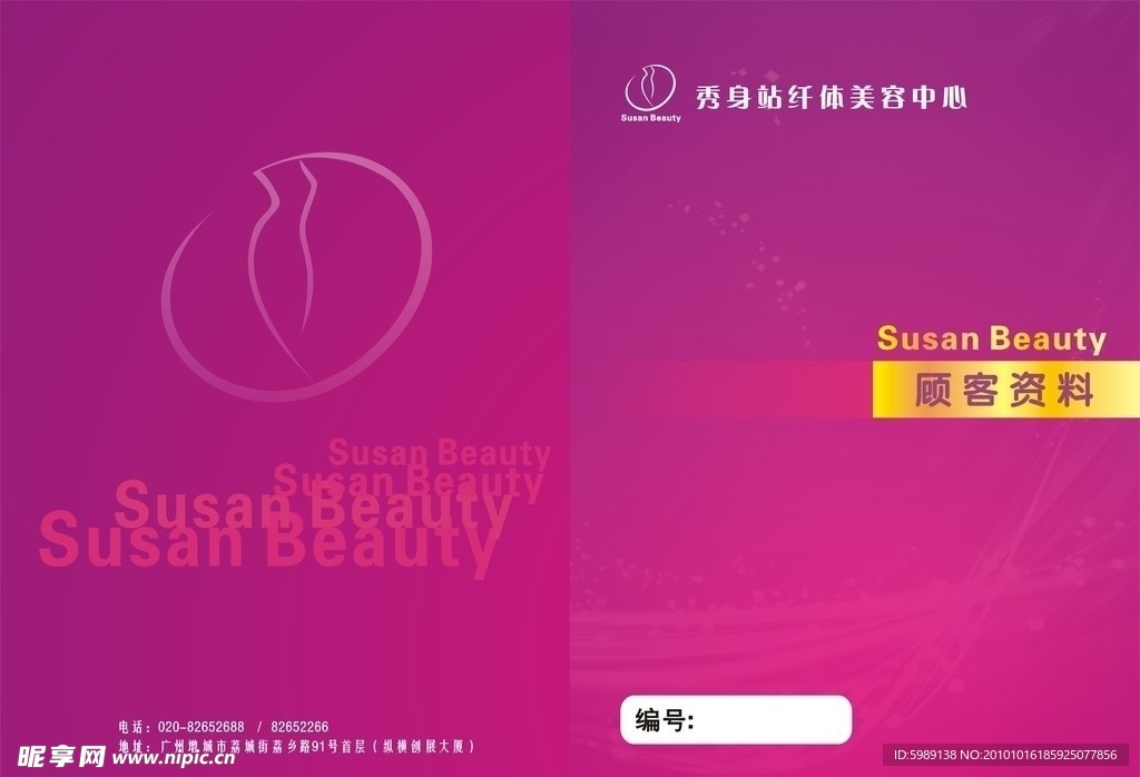 美容客户资料封面