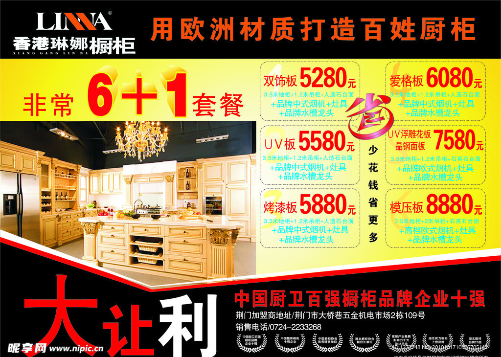 琳娜橱柜