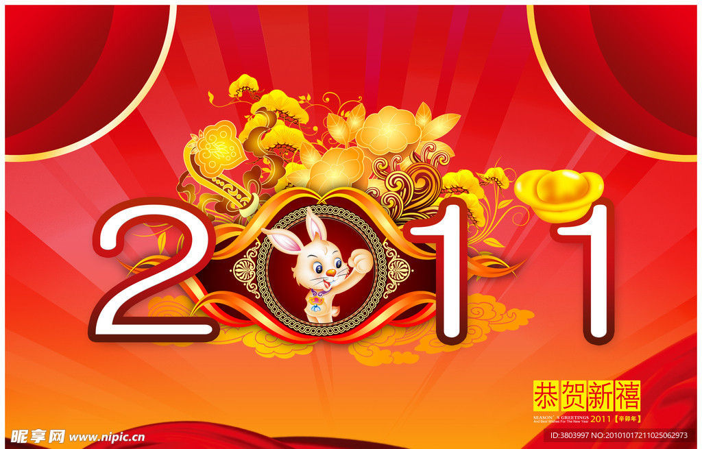 兔年2011