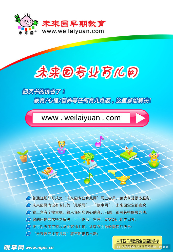 未来园专业肓儿网简介 未来园标志