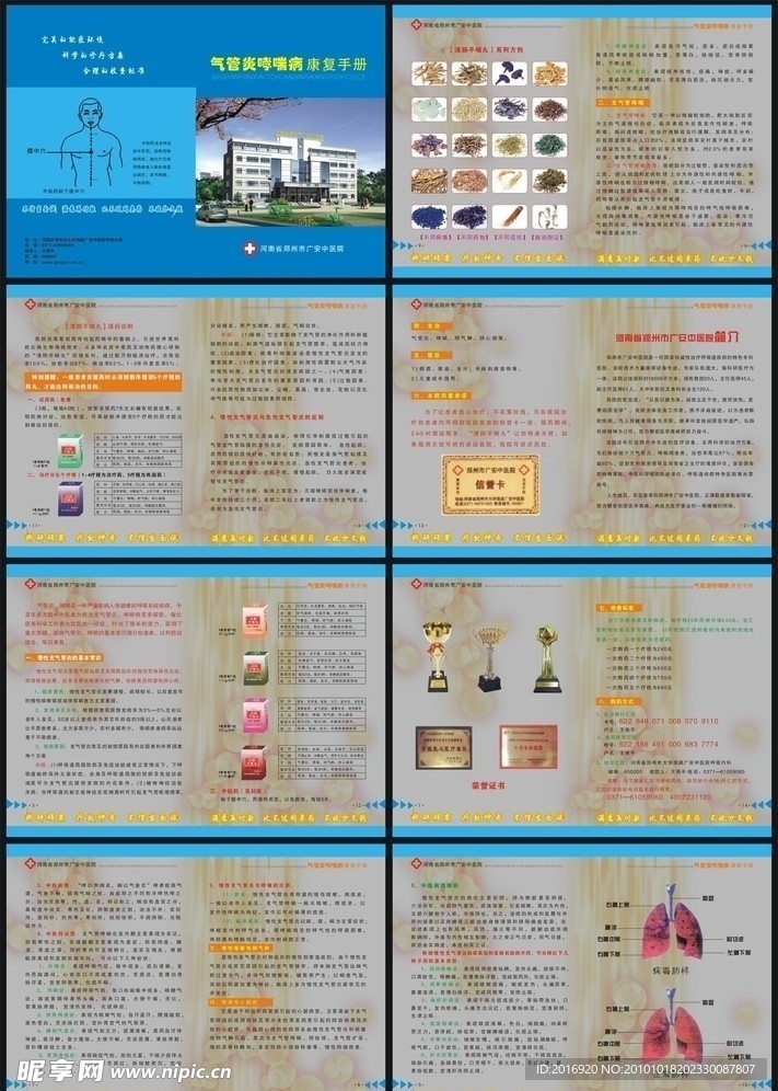 广安中医院册子