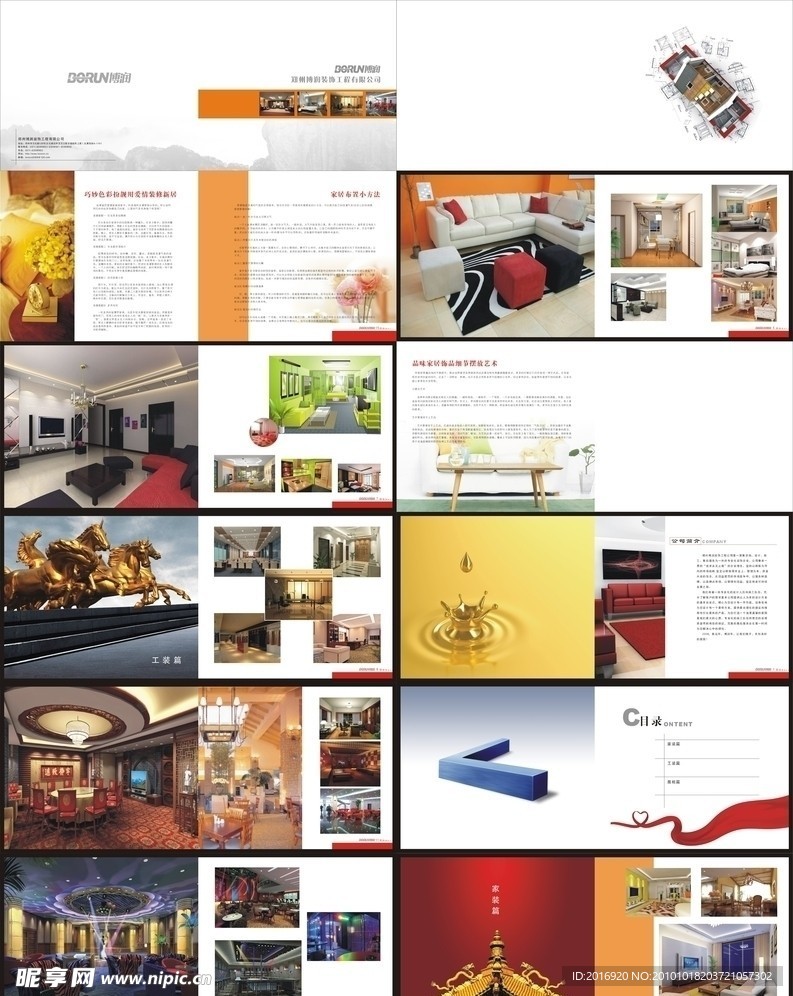 博润 装饰公司画册