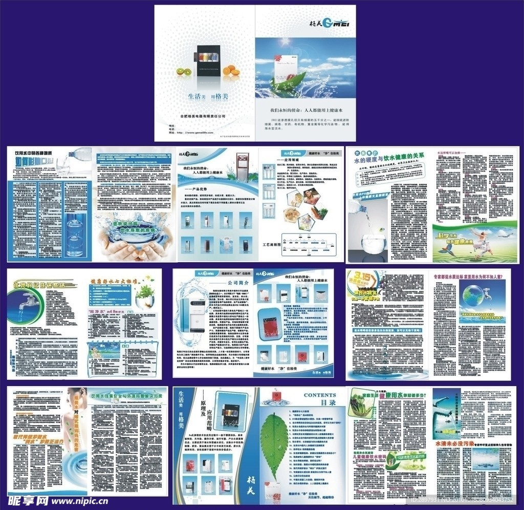 格美净水器文化画册