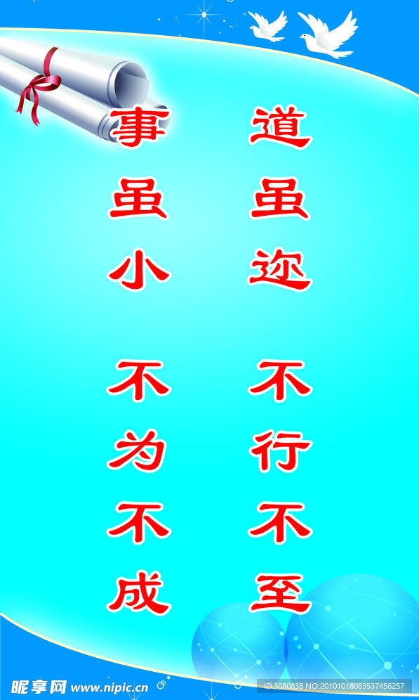 格言 班训 口号