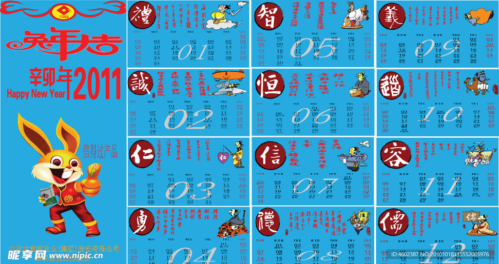 兔年大吉2011年日历