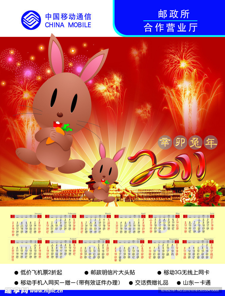 2011年月历 兔年海报