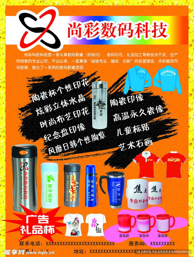 数码科技传单