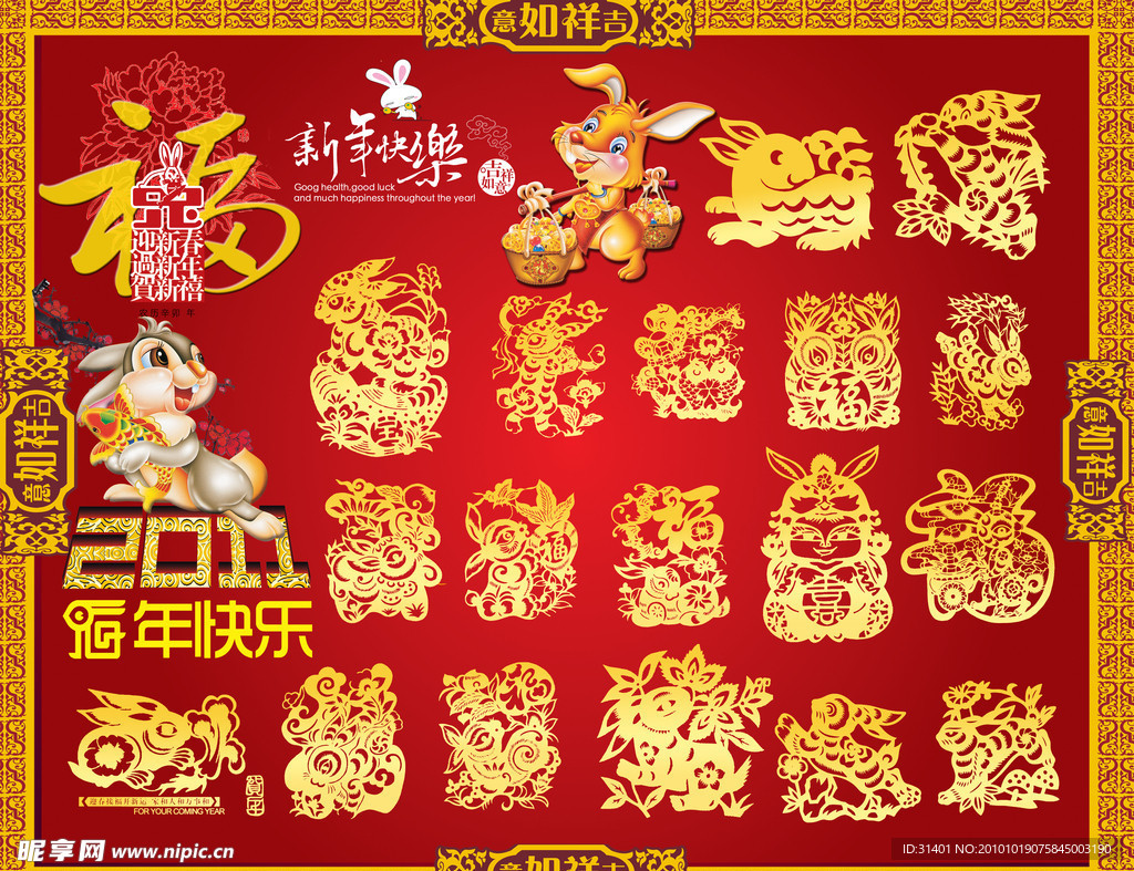 2011年兔年剪纸
