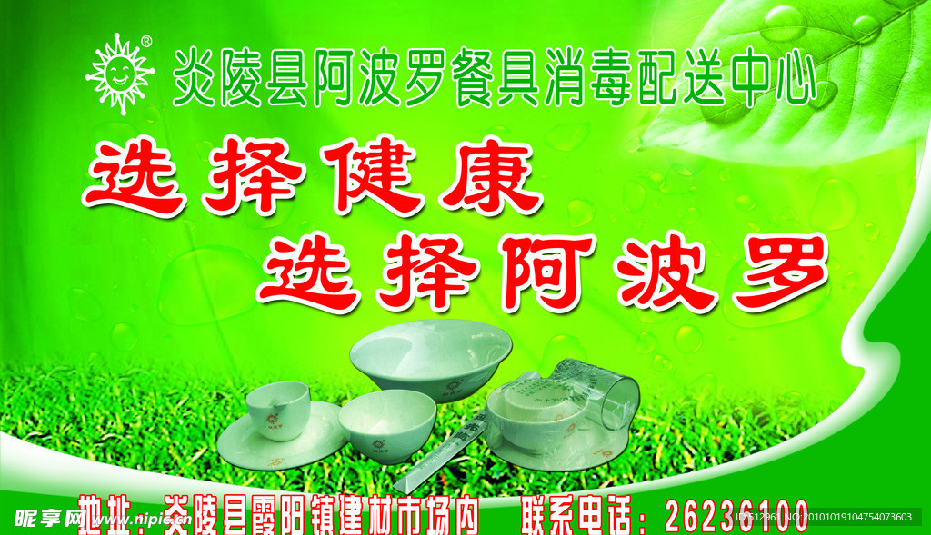 选择健康 选择阿波罗