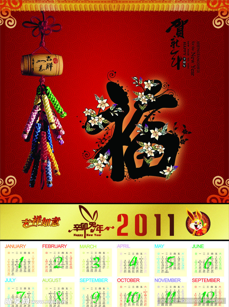 2011日历