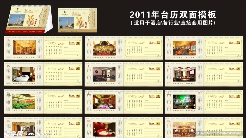 2011年台历