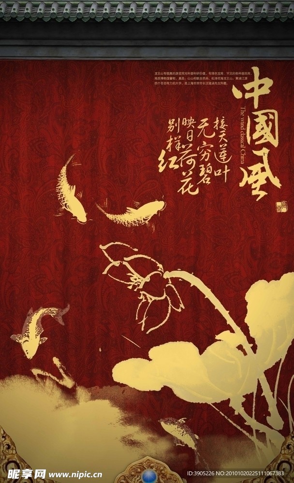 中国风房地产水墨画风格