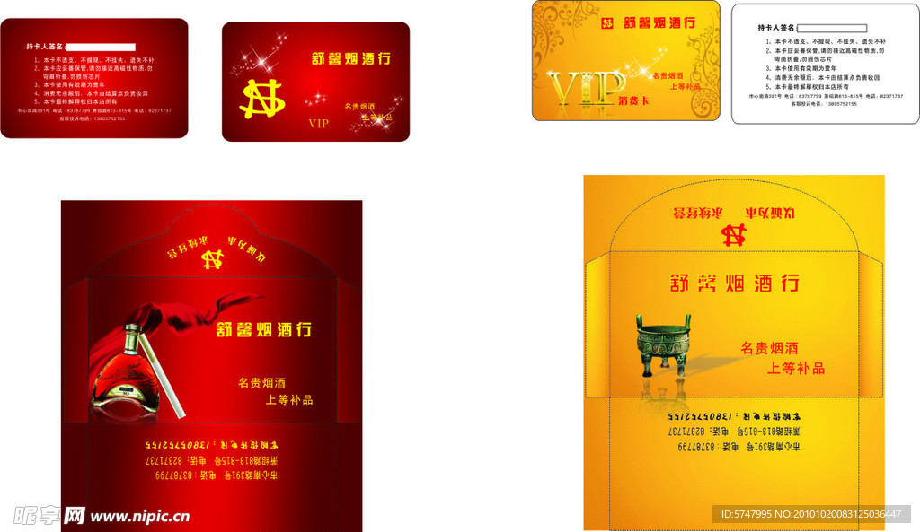 VIP卡片和封套