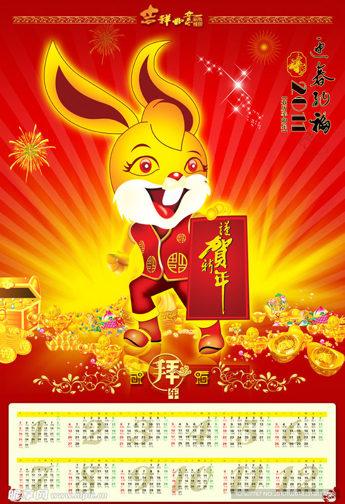 2011年迎春纳福
