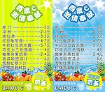饮品价目表