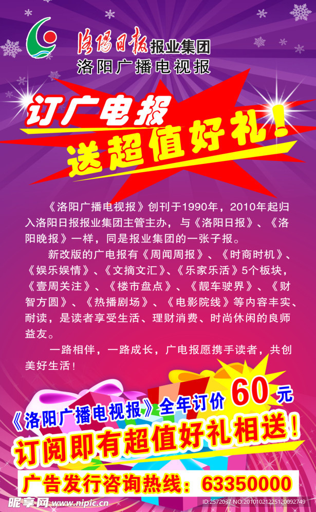 报业集团易拉宝