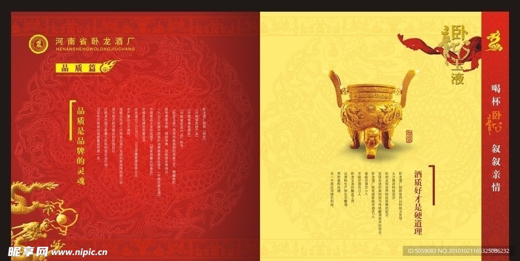 卧龙画册品质篇