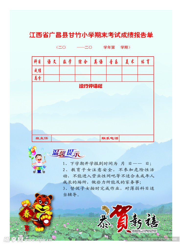 中学 信卡 内页