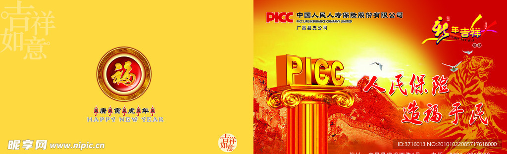 pICC 贺卡