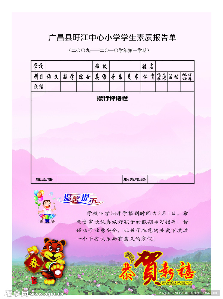 小学 信卡 内页 成绩单