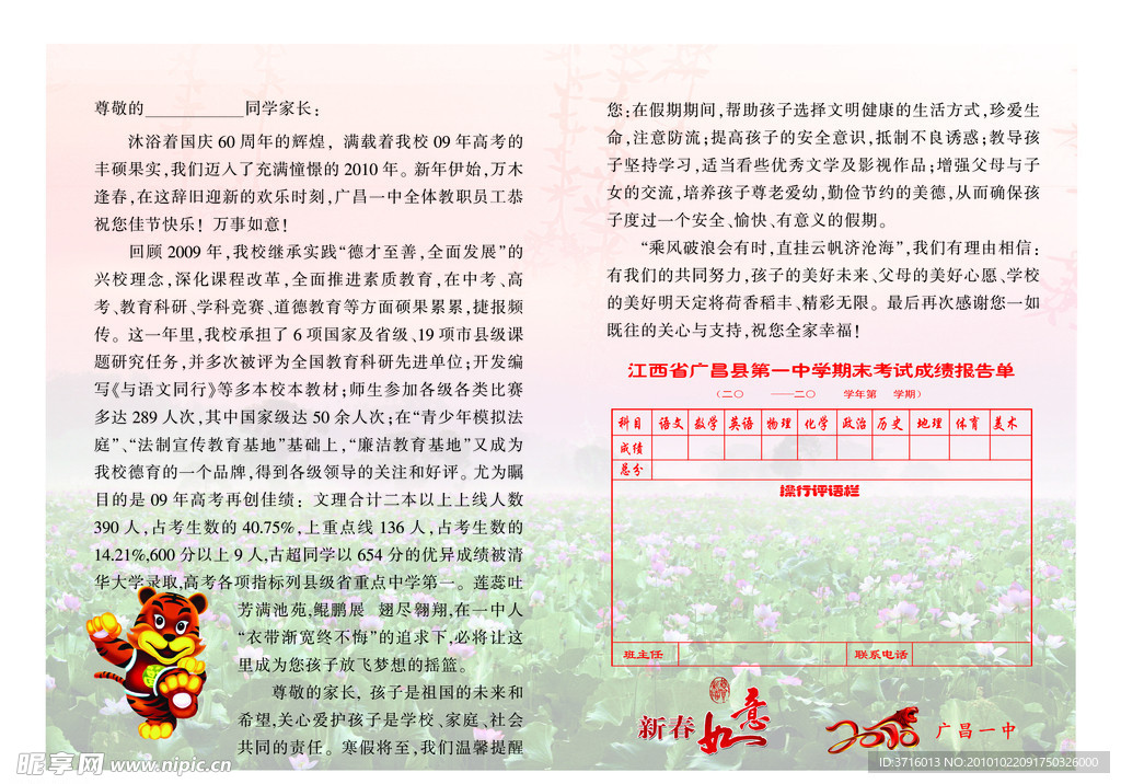 中学 信卡 内页 成绩单